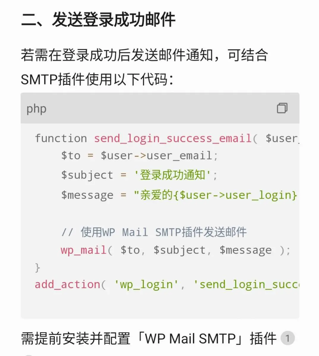 子比主题登陆成功邮箱提醒代码-神人佛-文文8客