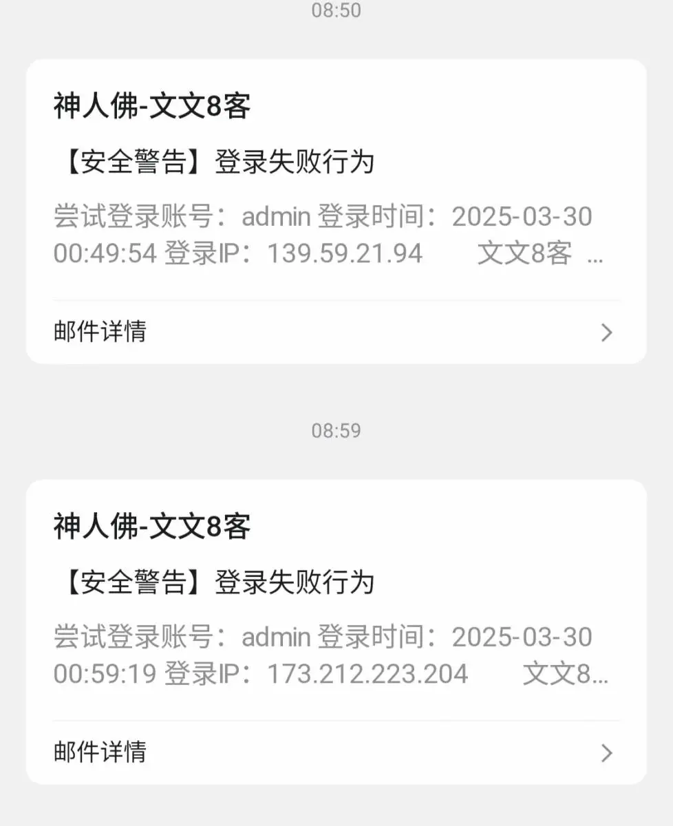 这个代码是别人登录你网站失败后邮箱提醒-神人佛-文文8客